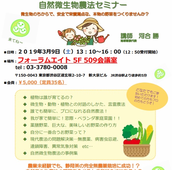 biseibutu semina20190309